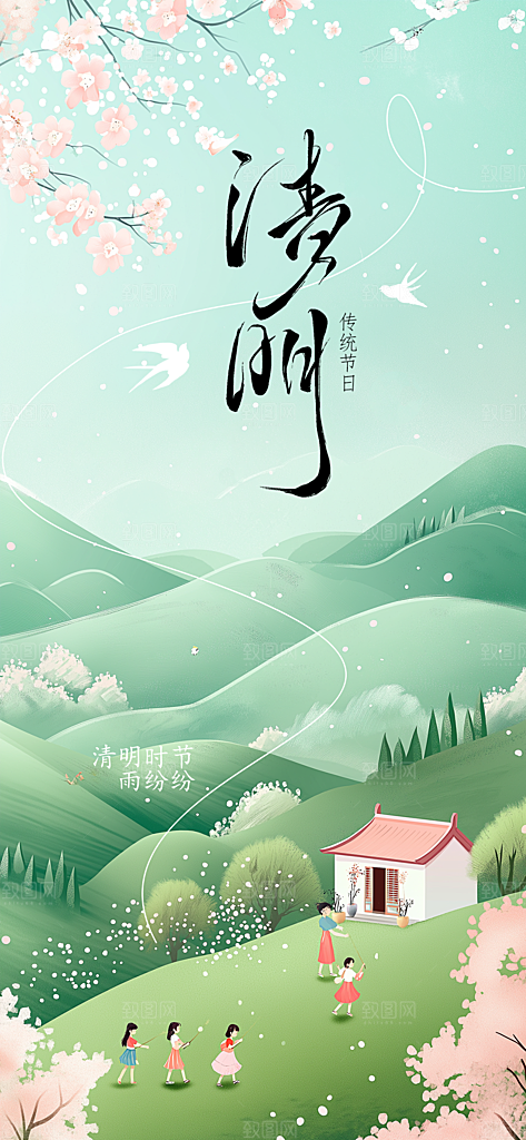 清明节节日活动传统海报