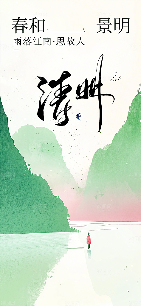 清明节节日活动传统海报