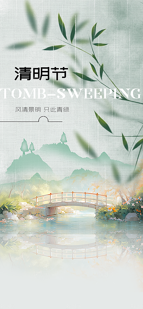 清明节节日活动传统海报