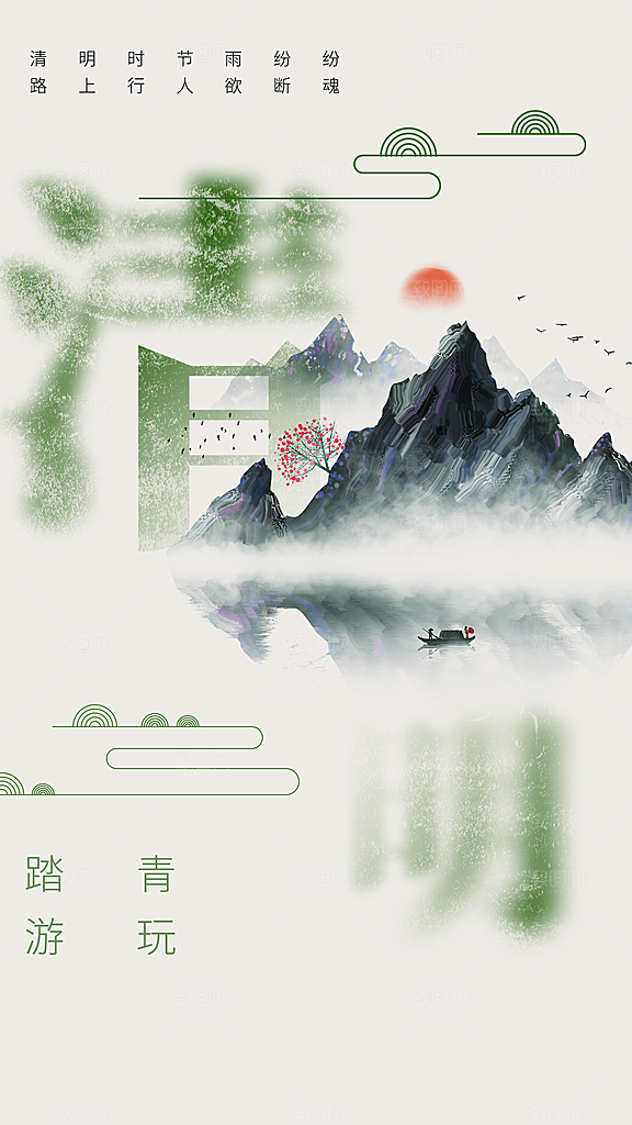 清明节节日活动传统海报