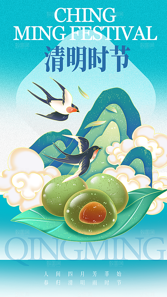清明节节日活动传统海报