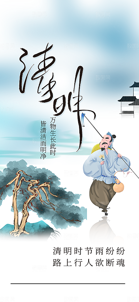 清明节节日活动传统海报