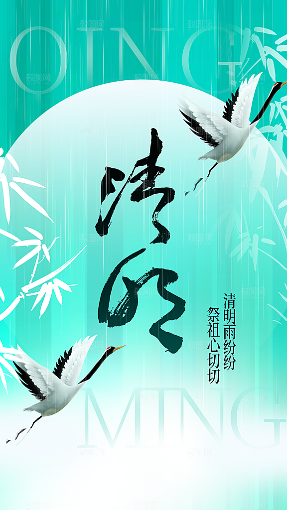 清明节节日活动传统海报