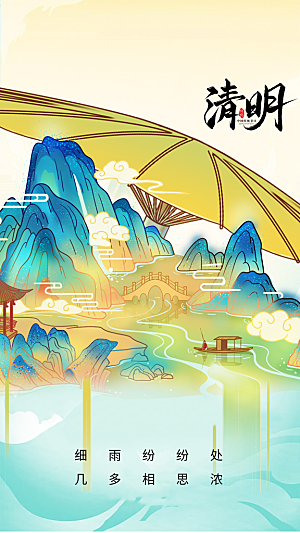 清明节节日活动传统海报