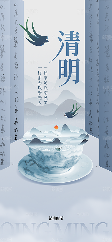 清明节节日活动传统海报