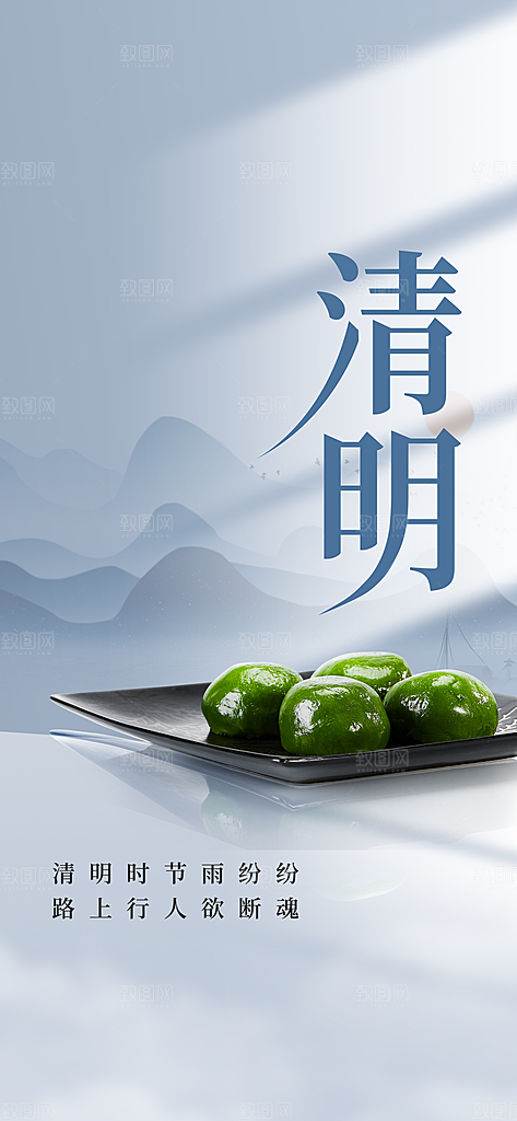 清明节节日活动传统海报