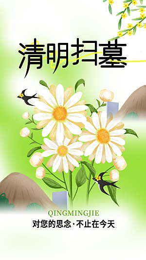清明节节日活动传统海报
