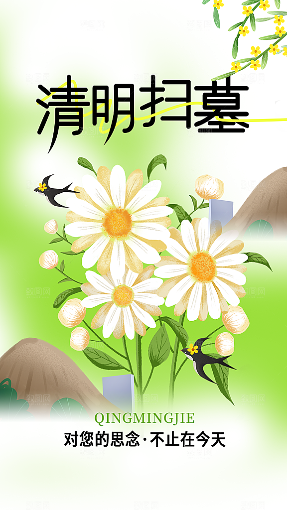 清明节节日活动传统海报