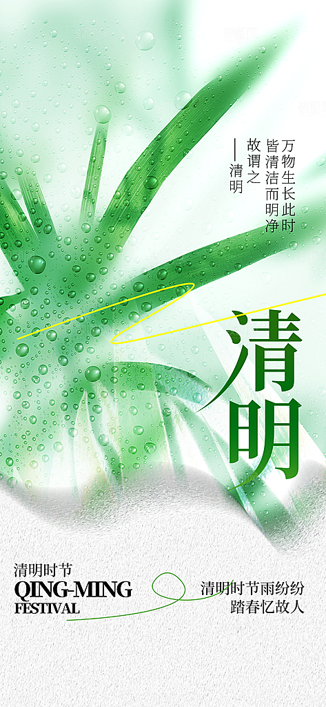 清明节节日活动传统海报
