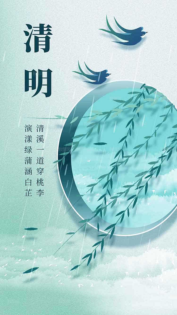 清明节节日活动传统海报