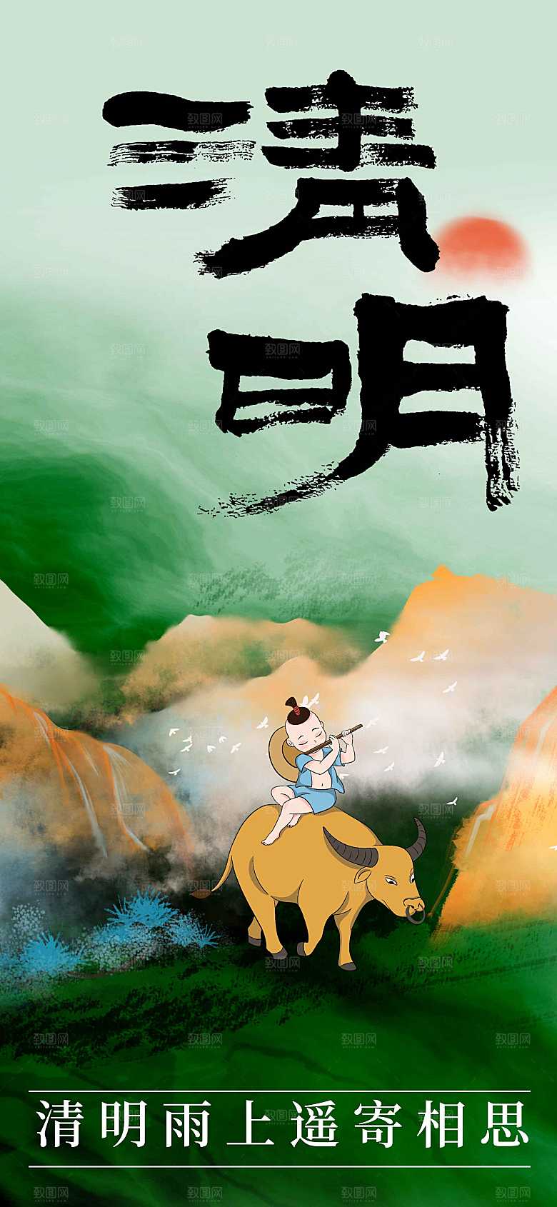 清明节节日活动传统海报