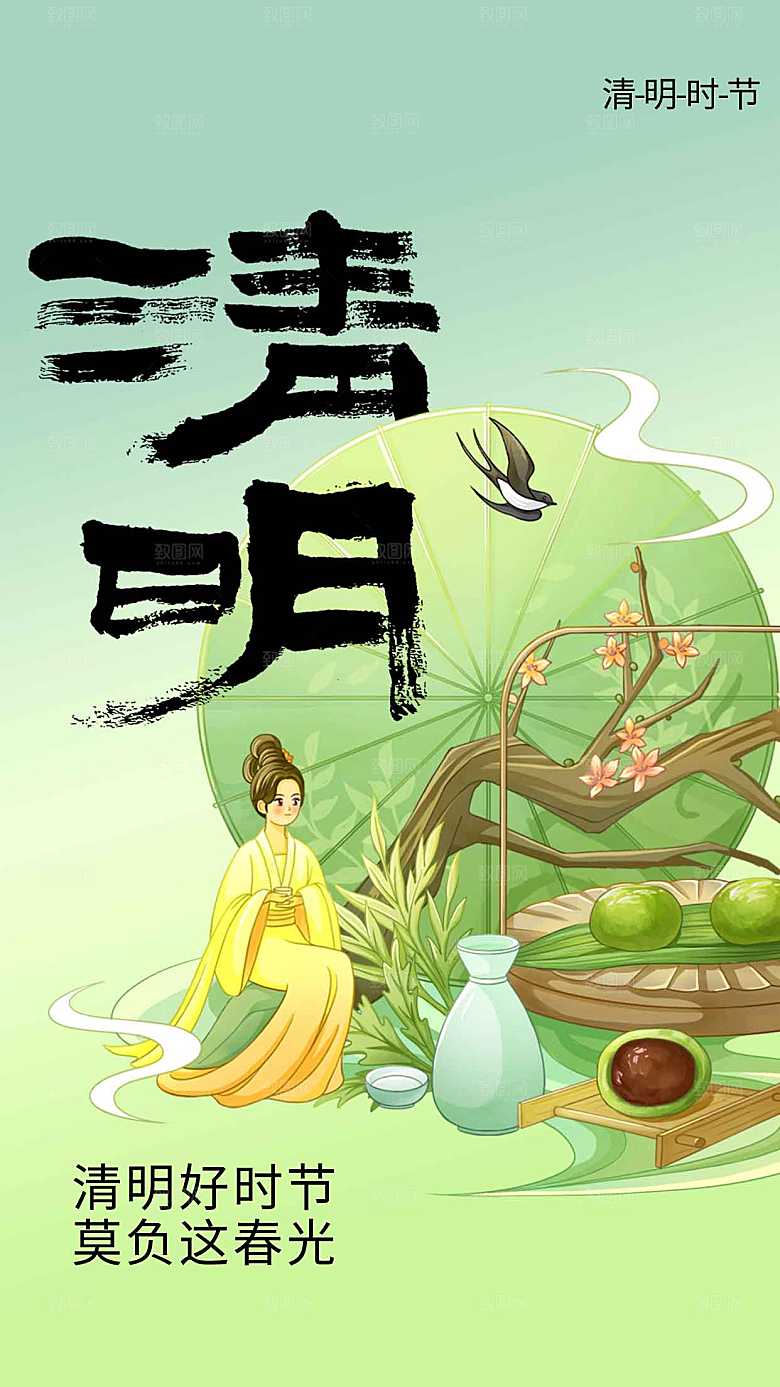 清明节节日活动传统海报