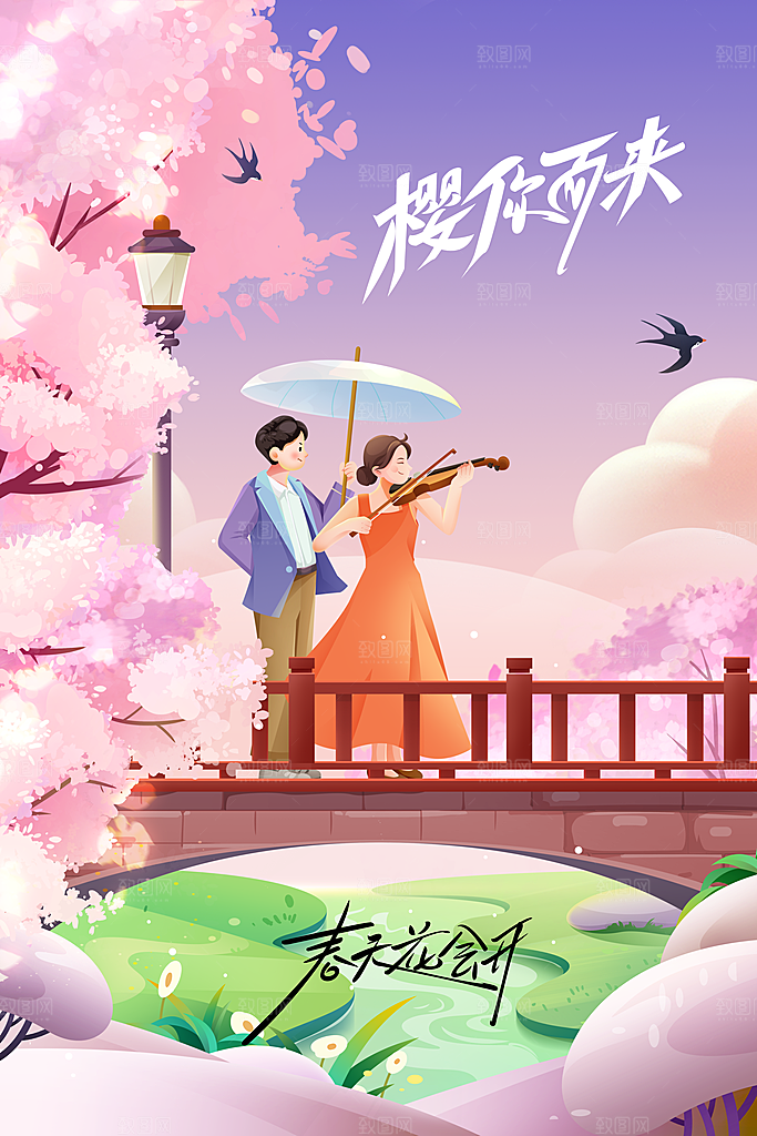 樱花节节日活动海报