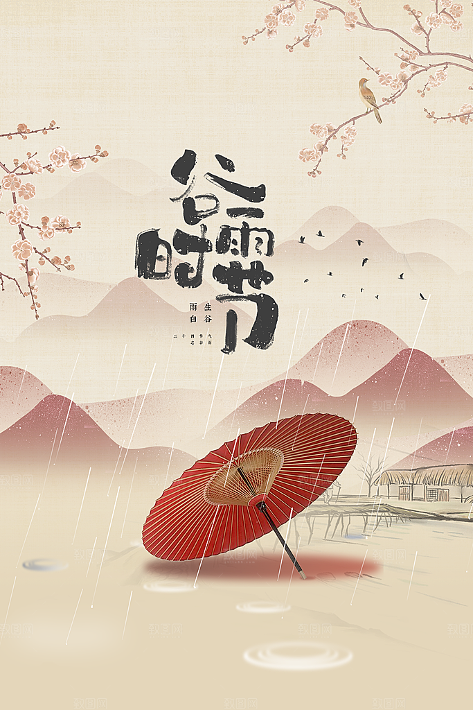 谷雨节气传统活动海报
