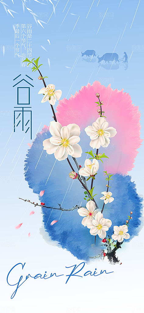 谷雨节气传统活动海报