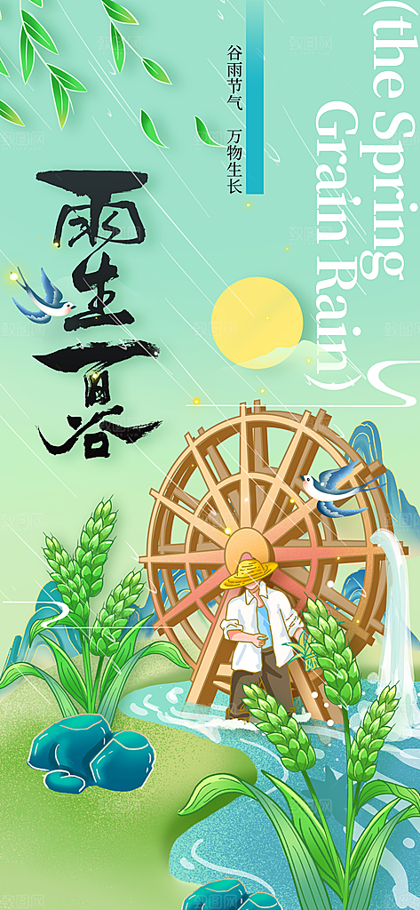 谷雨节气传统活动海报