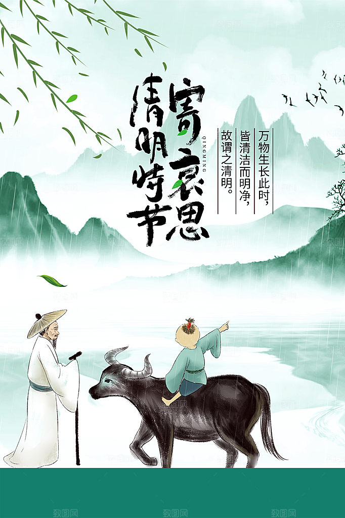 清明节节日传统活动海报