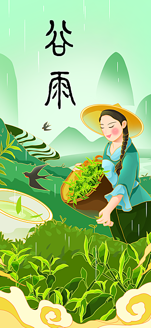 谷雨节气传统活动海报