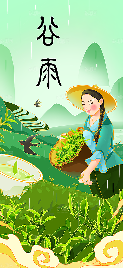 谷雨节气传统活动海报