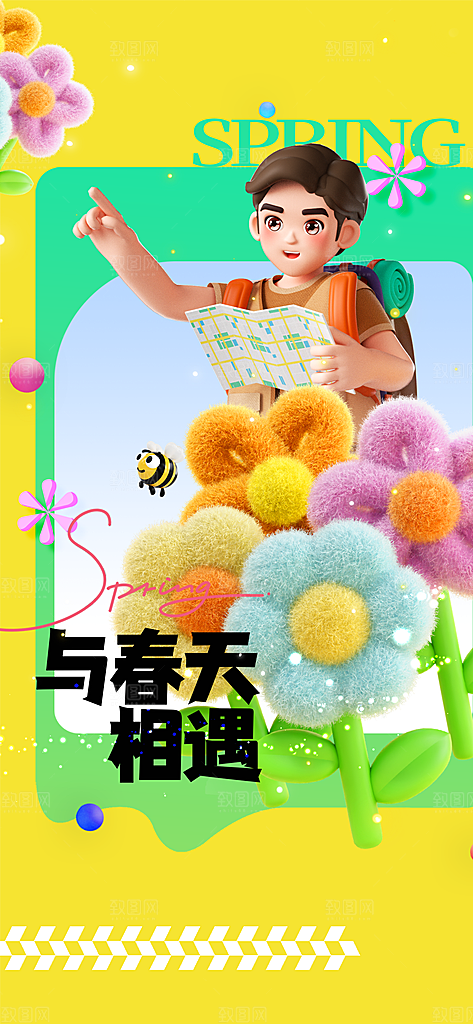 春季踏青出游活动海报