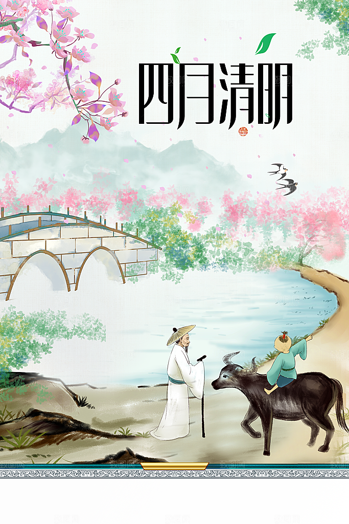 清明节节日传统活动海报