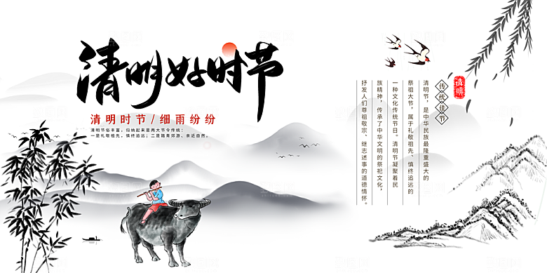清明节节日传统活动海报