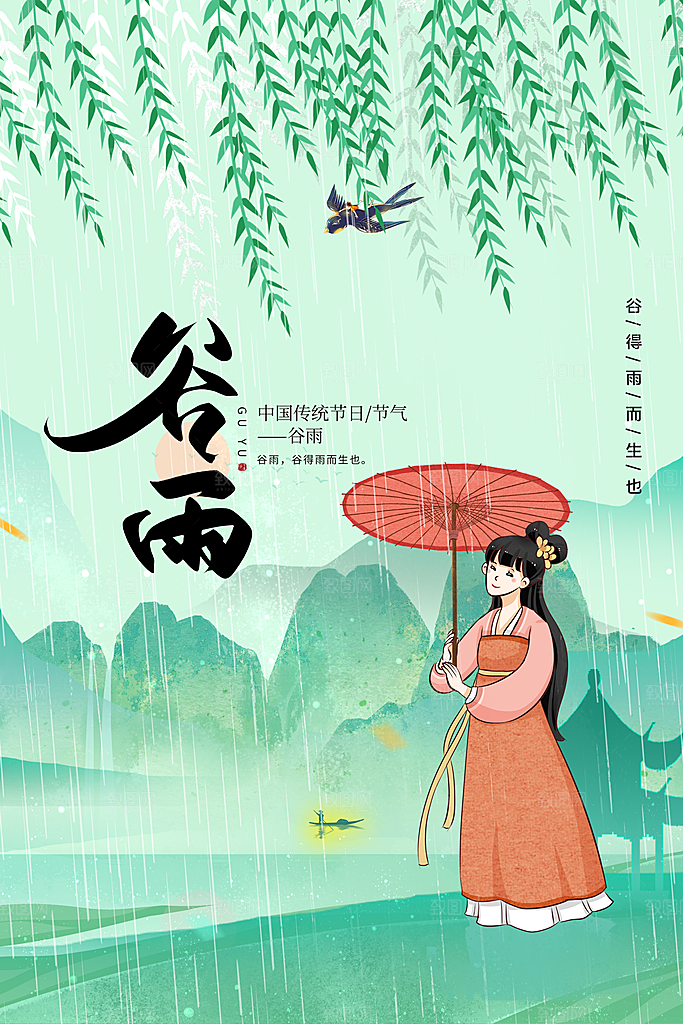 谷雨节气传统活动海报