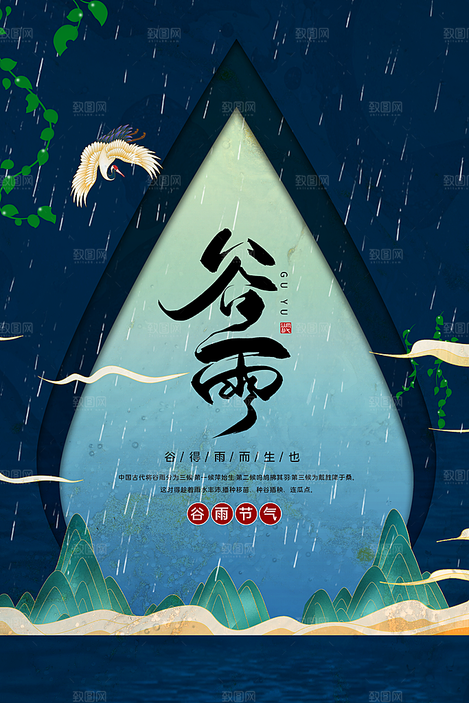 谷雨节气传统活动海报