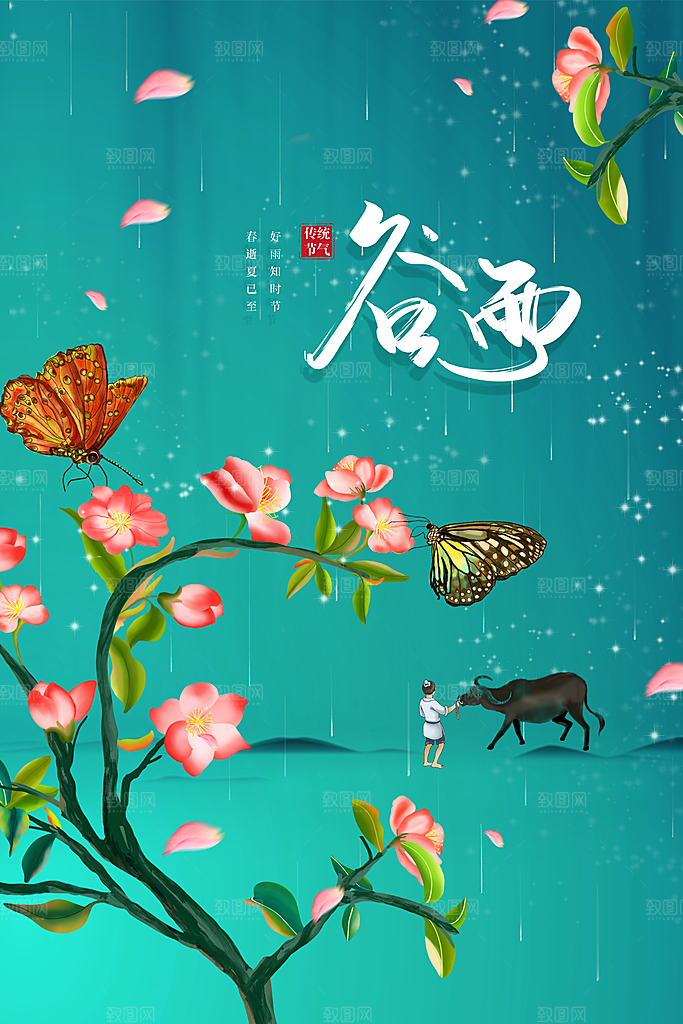 谷雨节气传统活动海报