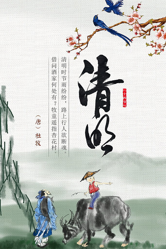 清明节节日传统活动海报