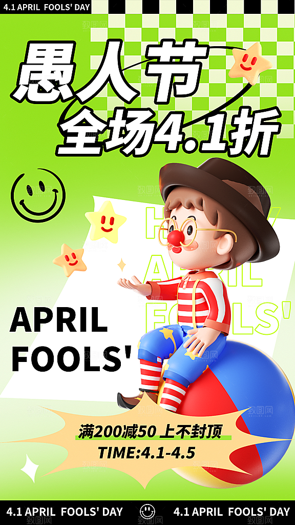 创意潮流愚人节海报