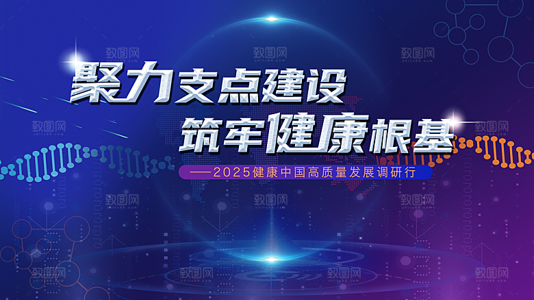 聚力支点建设筑牢健康根基高质量发展调研行