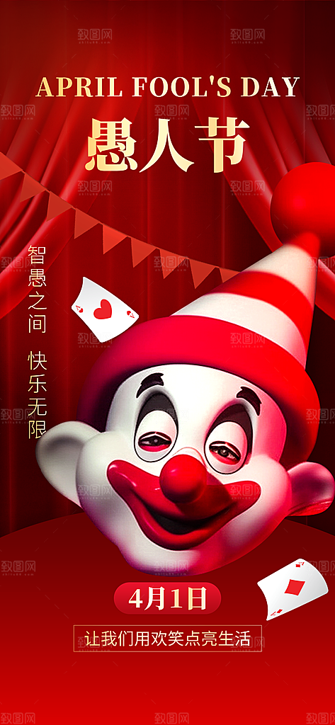潮流创意愚人节海报