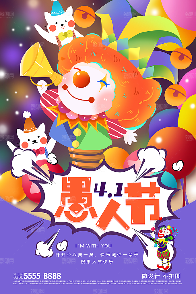 潮流创意愚人节海报