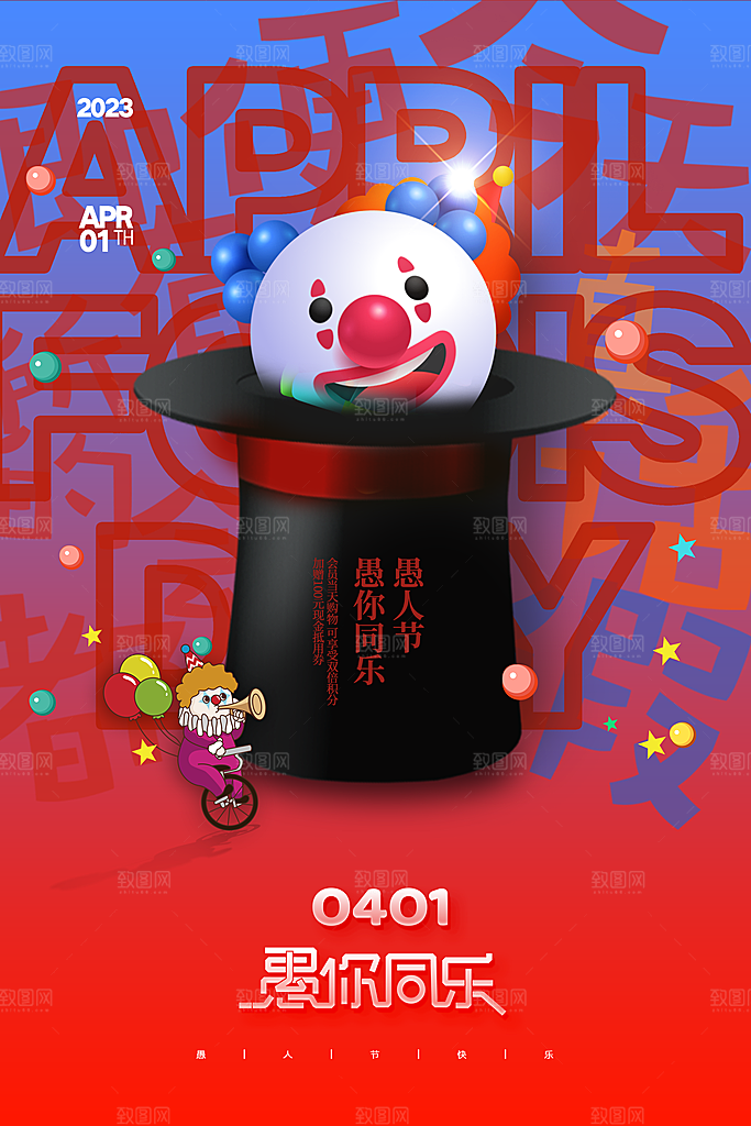 创意潮流愚人节海报