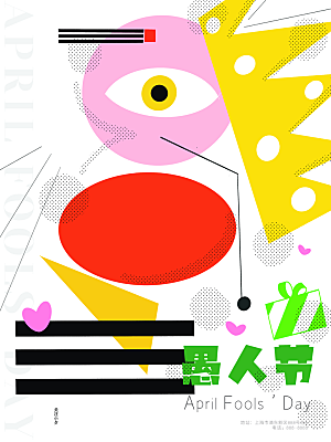 创意潮流愚人节海报