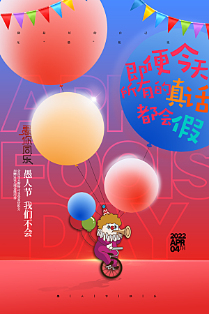 潮流创意愚人节海报