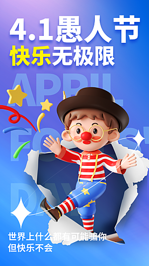 潮流创意愚人节海报