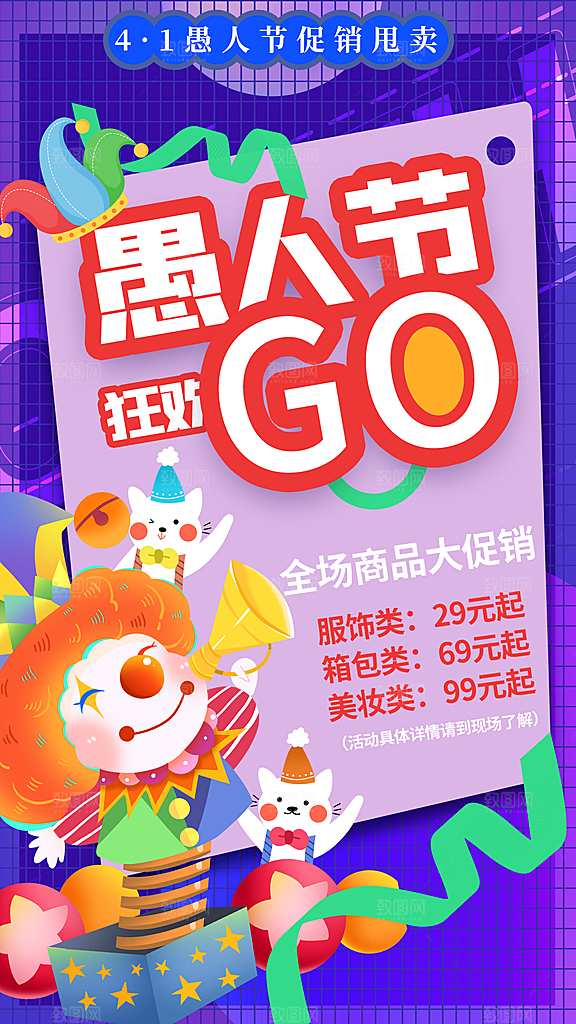 潮流创意愚人节海报