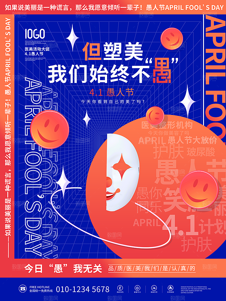 创意潮流愚人节海报
