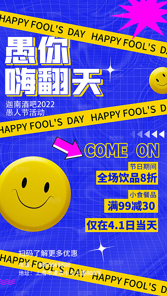 创意潮流愚人节海报