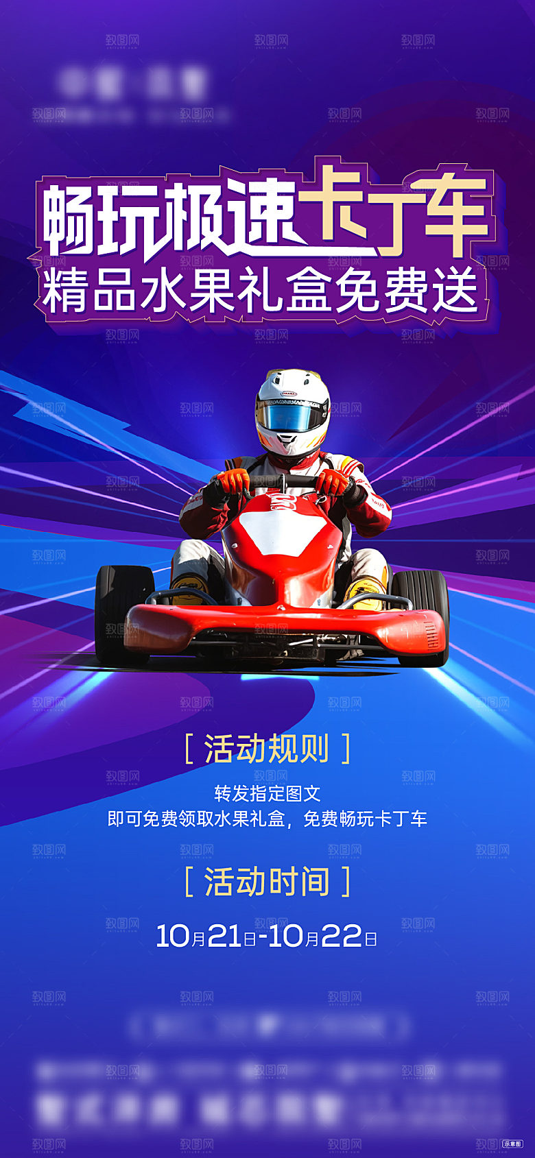 跑跑卡丁车活动海报