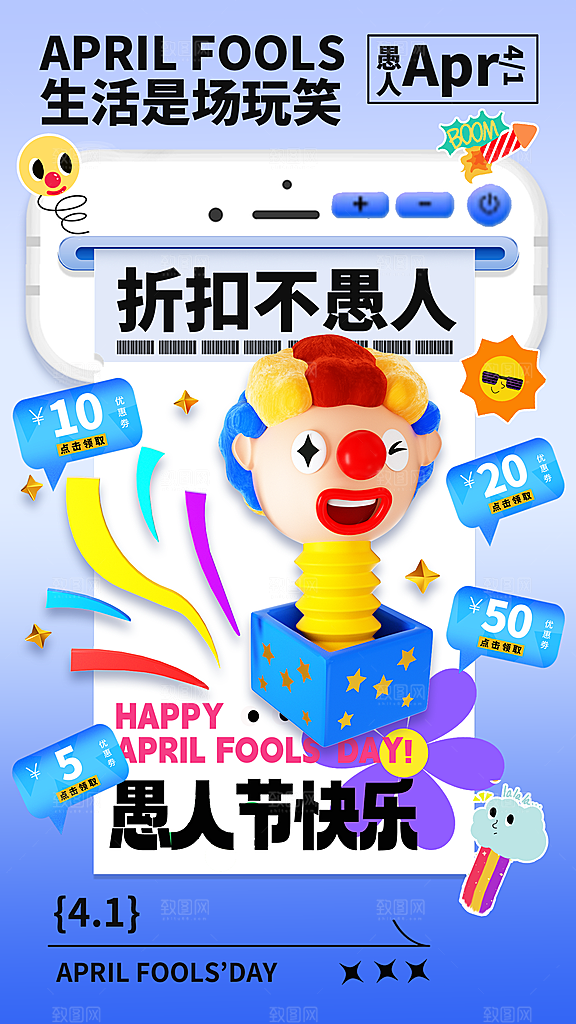 潮流创意愚人节海报