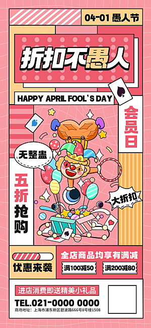 潮流创意愚人节海报