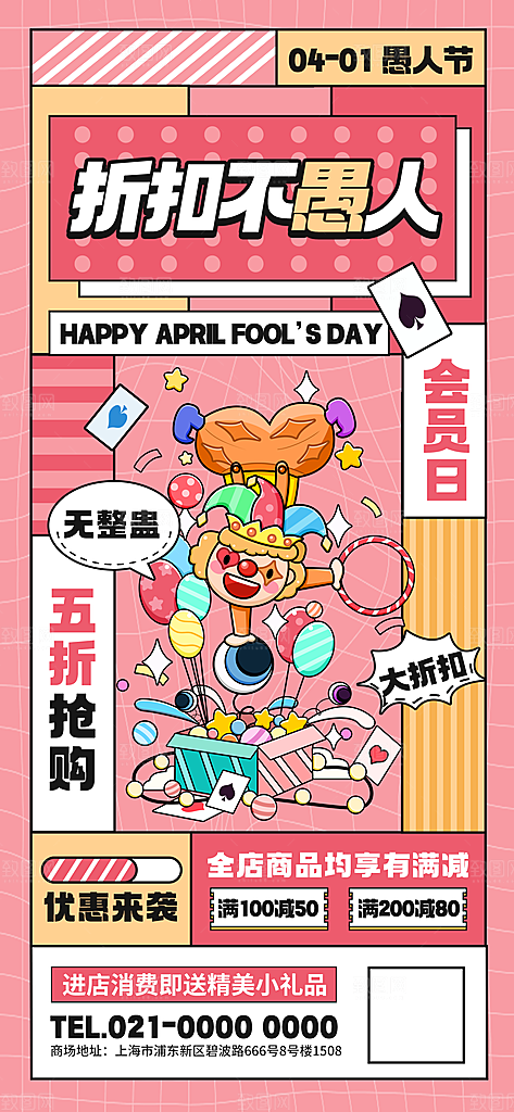 潮流创意愚人节海报