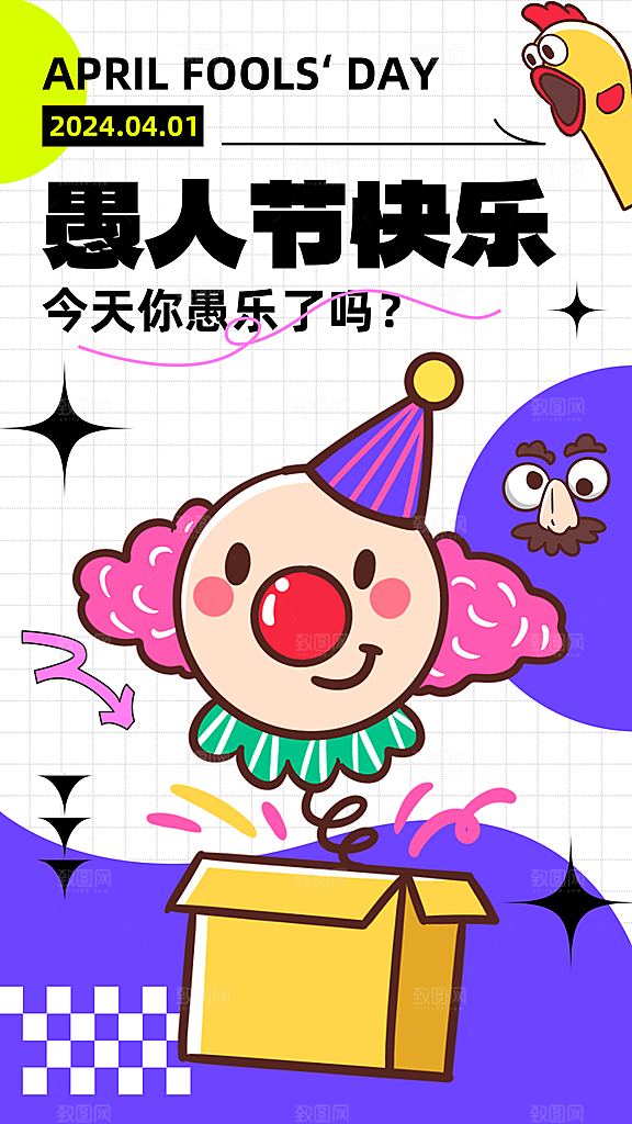 潮流创意愚人节海报