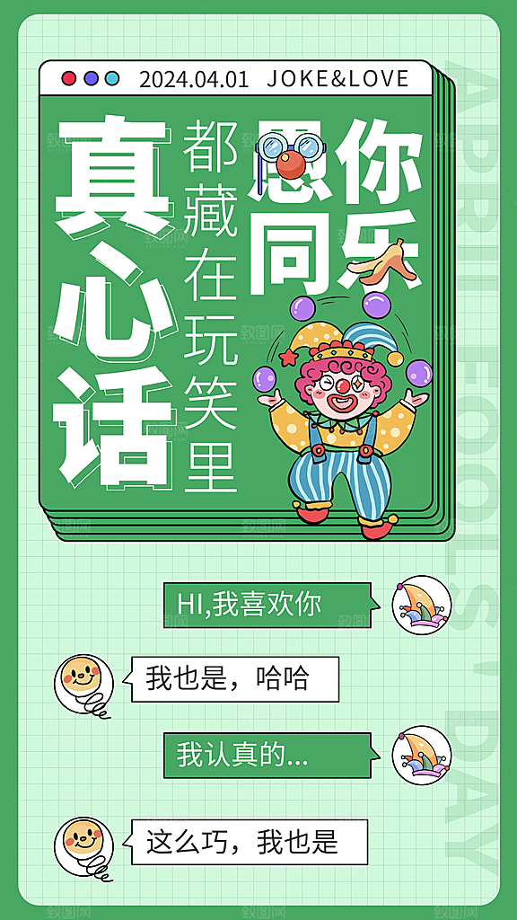 潮流创意愚人节海报