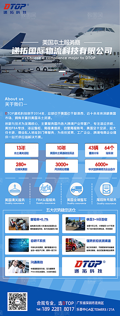 物流货代公司宣传海报展架