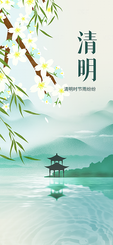 清明节节日活动海报