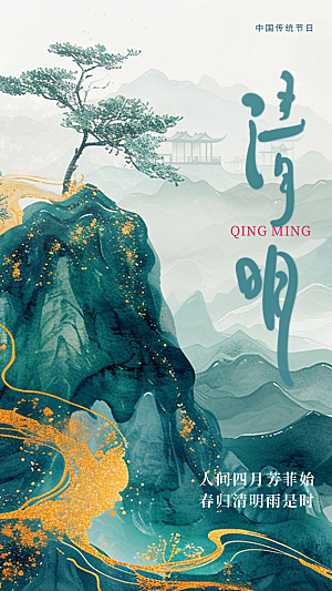 清明节节日活动海报